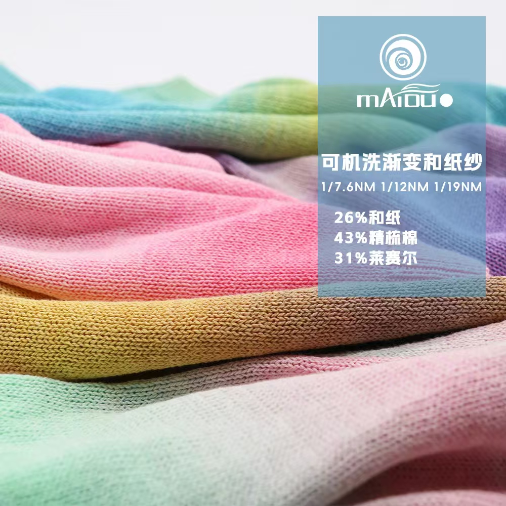 可机洗渐变和纸