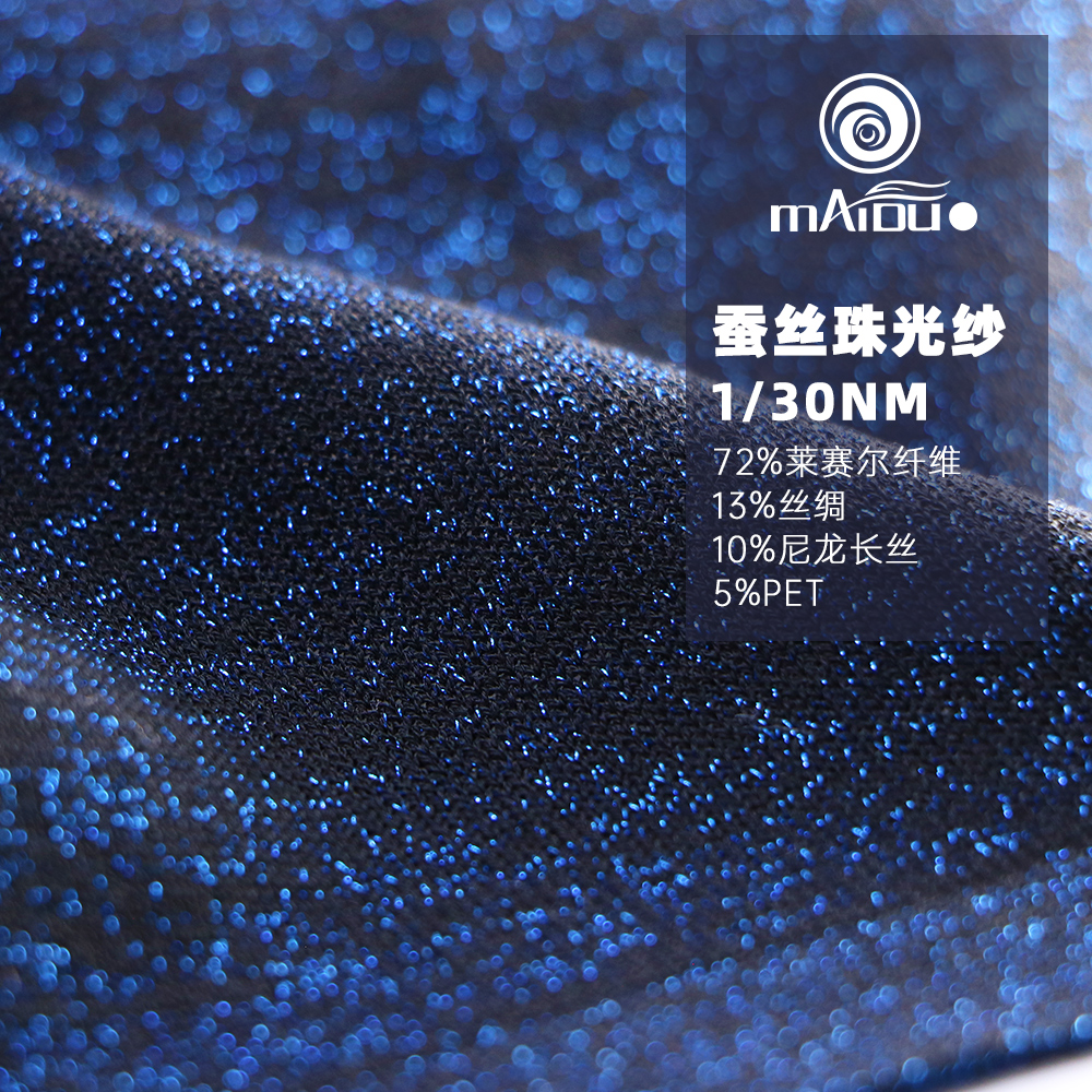 蚕丝珠光纱